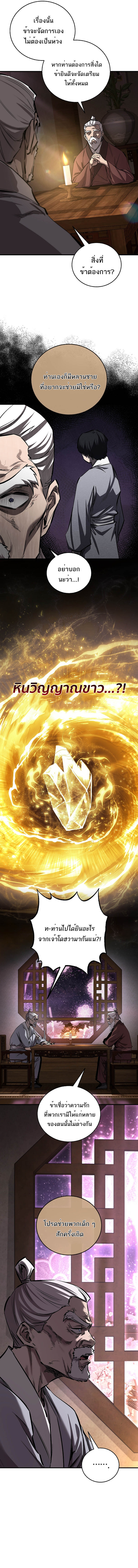 Childhood Friend of the Zenith สหายวัยเยาว์ของข้าแข็งแกร่งที่สุดในใต้หล้า ตอนที่ 62 page 4
