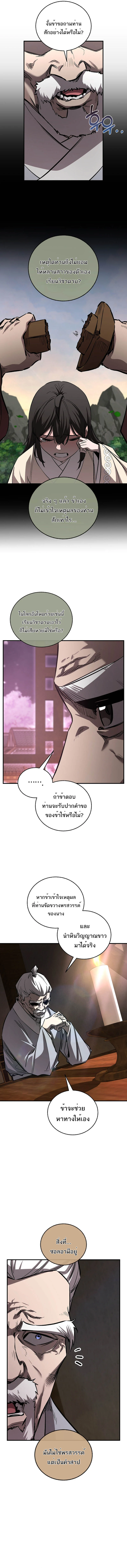 Childhood Friend of the Zenith สหายวัยเยาว์ของข้าแข็งแกร่งที่สุดในใต้หล้า ตอนที่ 62 page 5