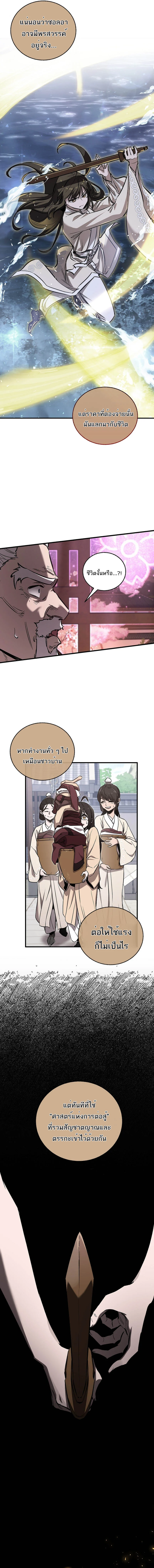 Childhood Friend of the Zenith สหายวัยเยาว์ของข้าแข็งแกร่งที่สุดในใต้หล้า ตอนที่ 62 page 6
