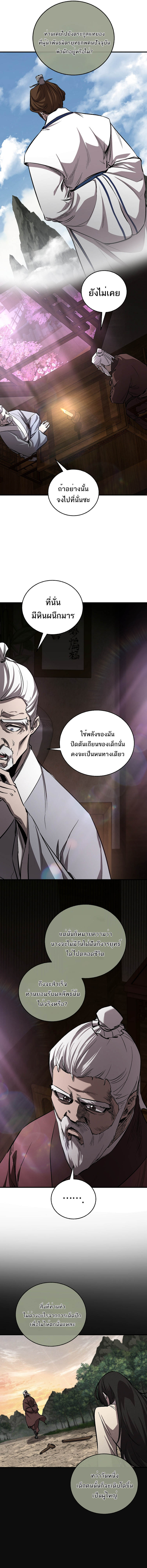 Childhood Friend of the Zenith สหายวัยเยาว์ของข้าแข็งแกร่งที่สุดในใต้หล้า ตอนที่ 62 page 8