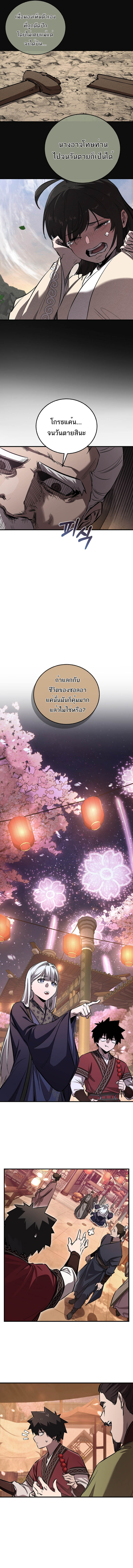 Childhood Friend of the Zenith สหายวัยเยาว์ของข้าแข็งแกร่งที่สุดในใต้หล้า ตอนที่ 62 page 9