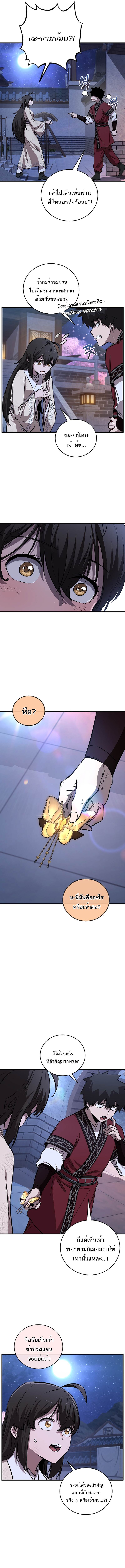 Childhood Friend of the Zenith สหายวัยเยาว์ของข้าแข็งแกร่งที่สุดในใต้หล้า ตอนที่ 62 page 11