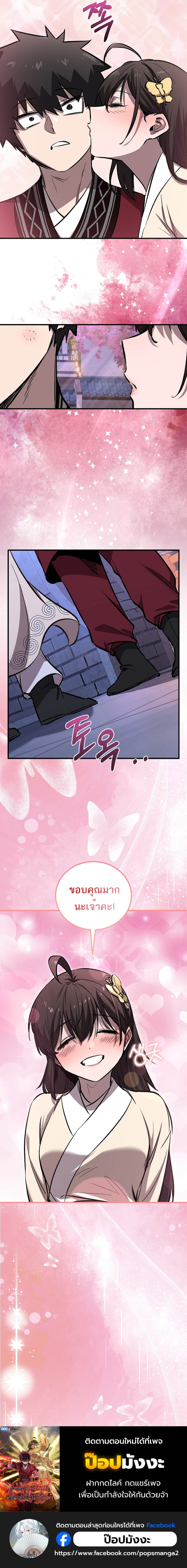 Childhood Friend of the Zenith สหายวัยเยาว์ของข้าแข็งแกร่งที่สุดในใต้หล้า ตอนที่ 62 page 13