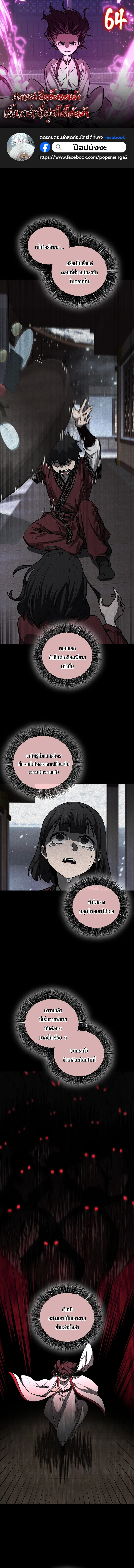 Childhood Friend of the Zenith สหายวัยเยาว์ของข้าแข็งแกร่งที่สุดในใต้หล้า ตอนที่ 64 page 0