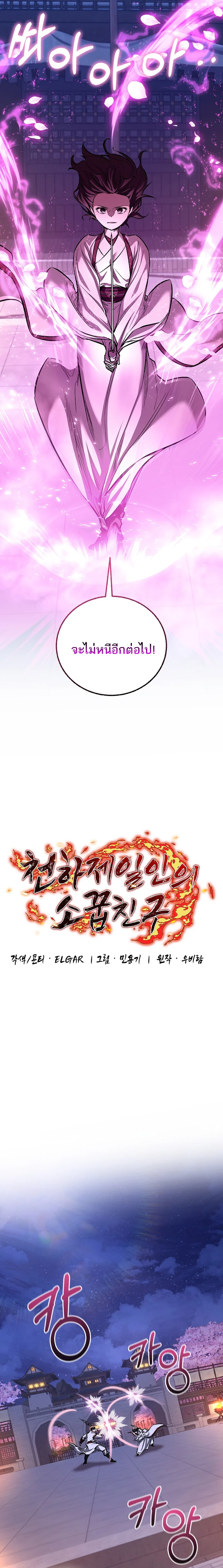 Childhood Friend of the Zenith สหายวัยเยาว์ของข้าแข็งแกร่งที่สุดในใต้หล้า ตอนที่ 64 page 2