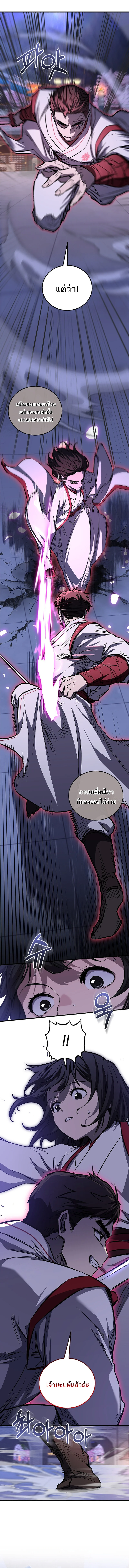 Childhood Friend of the Zenith สหายวัยเยาว์ของข้าแข็งแกร่งที่สุดในใต้หล้า ตอนที่ 64 page 5