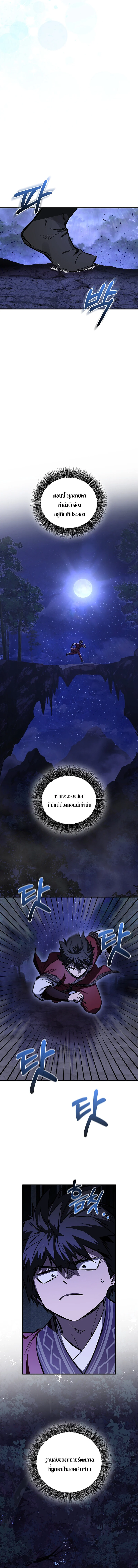 Childhood Friend of the Zenith สหายวัยเยาว์ของข้าแข็งแกร่งที่สุดในใต้หล้า ตอนที่ 64 page 8