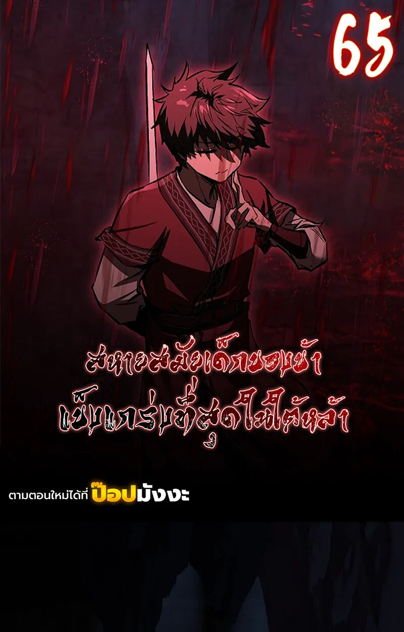 Childhood Friend of the Zenith สหายวัยเยาว์ของข้าแข็งแกร่งที่สุดในใต้หล้า ตอนที่ 65 page 0