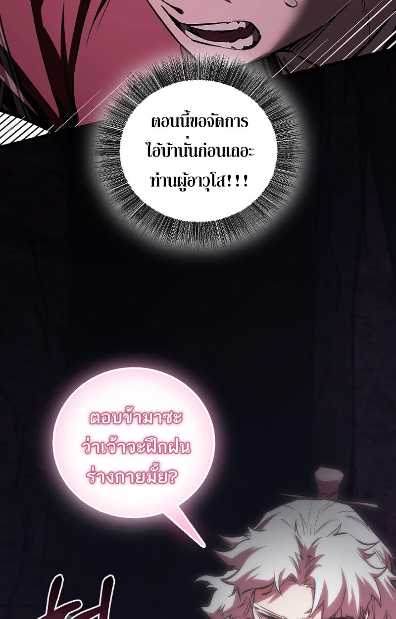 Childhood Friend of the Zenith สหายวัยเยาว์ของข้าแข็งแกร่งที่สุดในใต้หล้า ตอนที่ 66 page 37