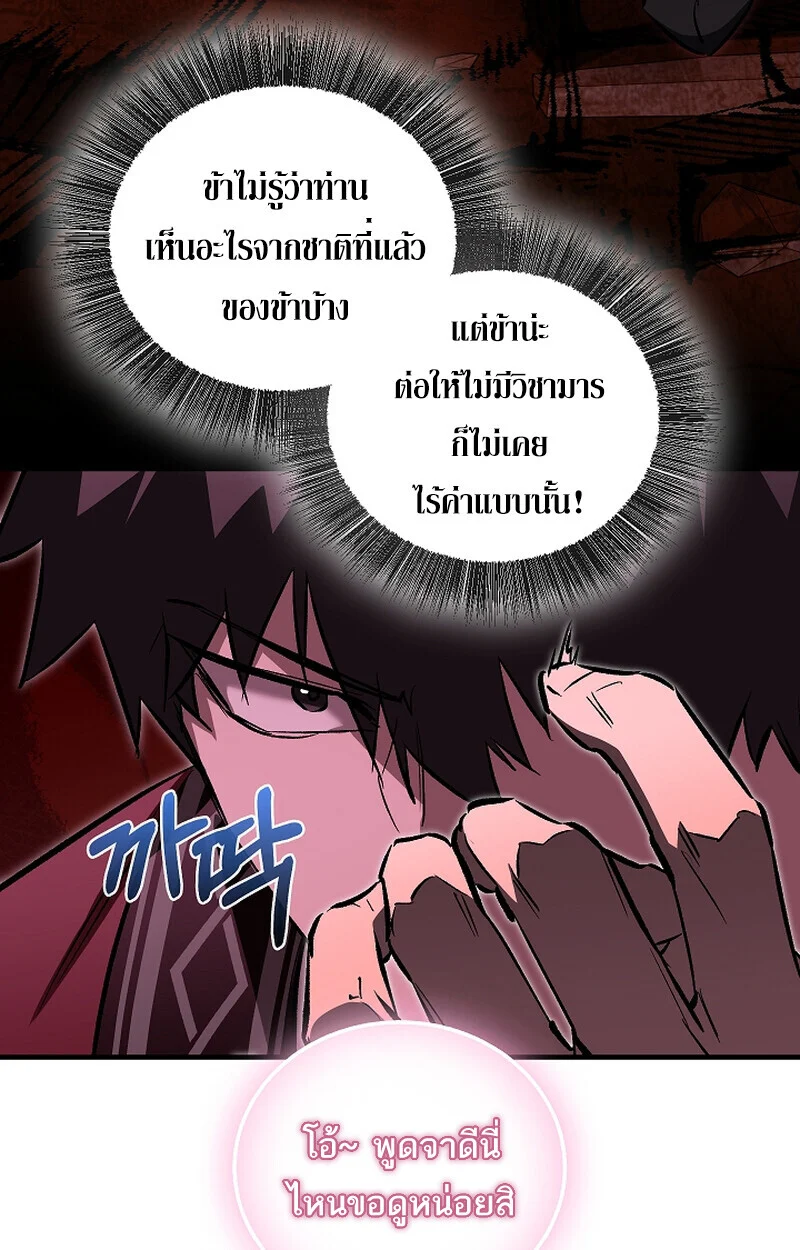 Childhood Friend of the Zenith สหายวัยเยาว์ของข้าแข็งแกร่งที่สุดในใต้หล้า ตอนที่ 66 page 48
