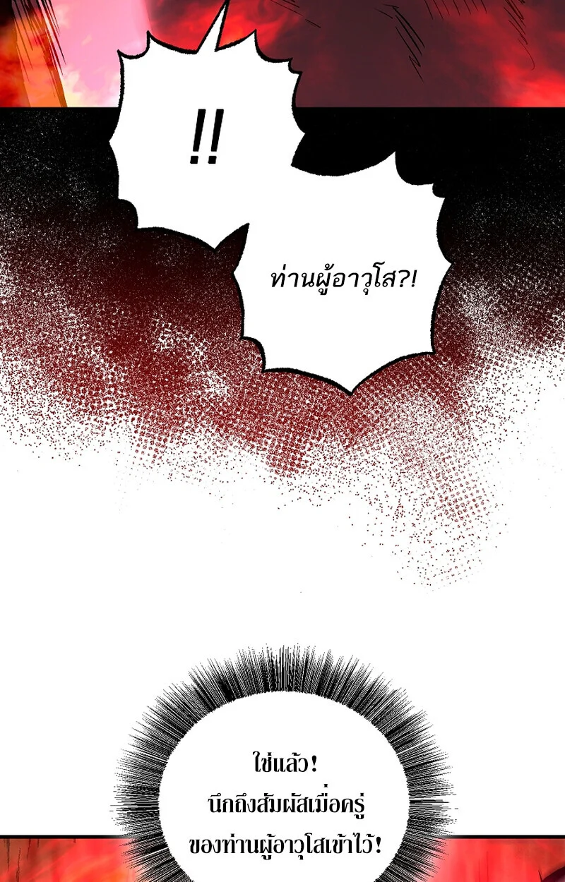 Childhood Friend of the Zenith สหายวัยเยาว์ของข้าแข็งแกร่งที่สุดในใต้หล้า ตอนที่ 66 page 84