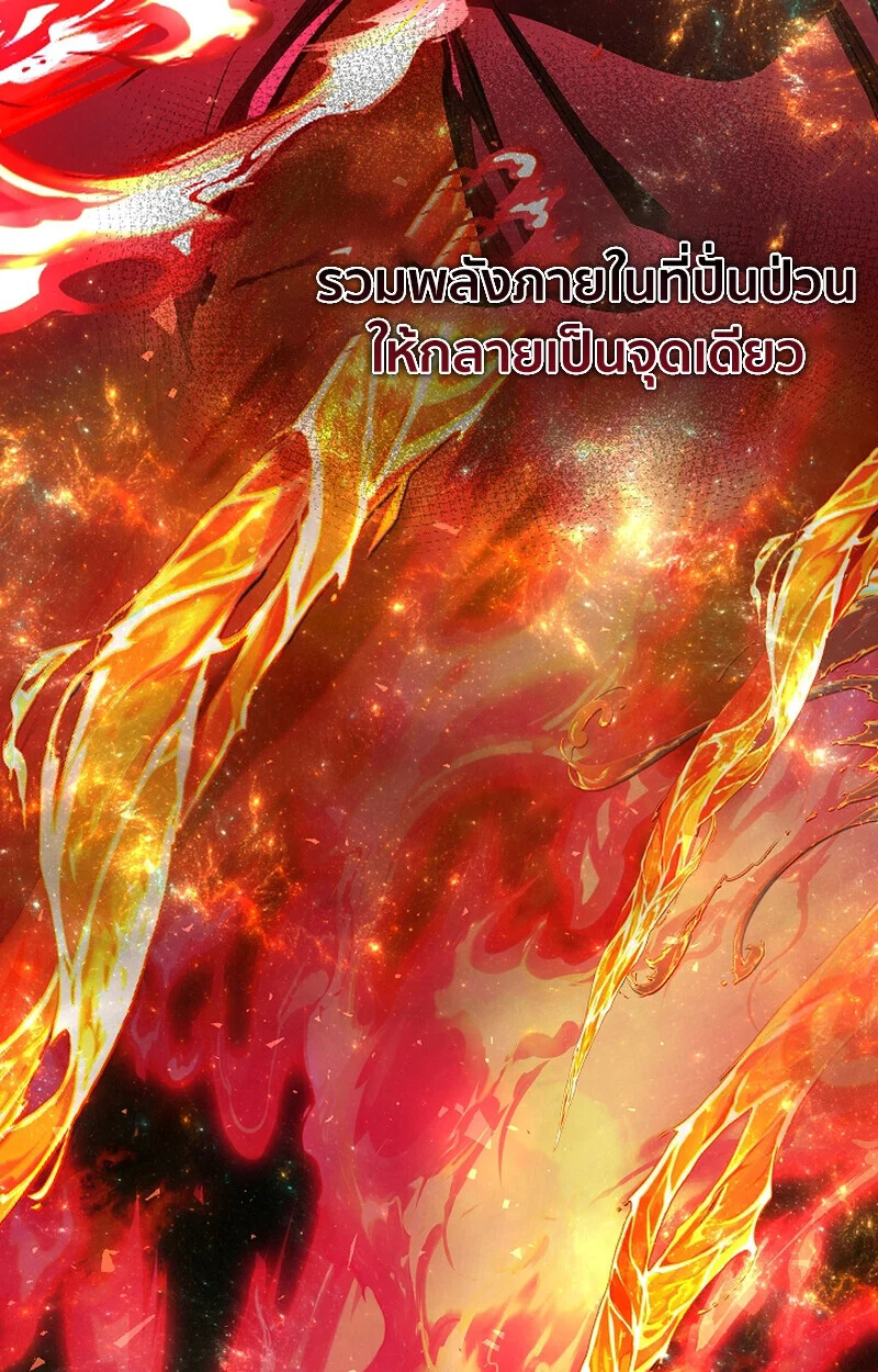 Childhood Friend of the Zenith สหายวัยเยาว์ของข้าแข็งแกร่งที่สุดในใต้หล้า ตอนที่ 66 page 88