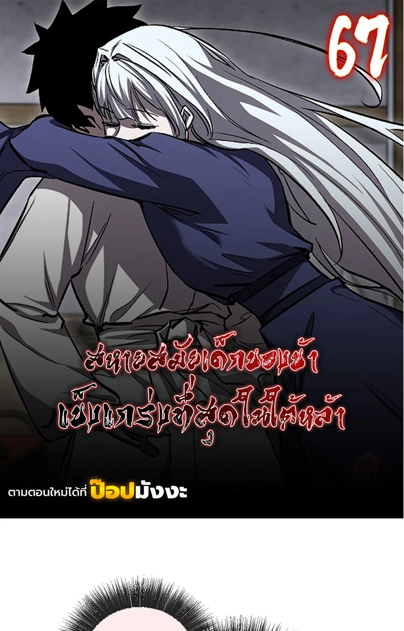 Childhood Friend of the Zenith สหายวัยเยาว์ของข้าแข็งแกร่งที่สุดในใต้หล้า ตอนที่ 67 page 0