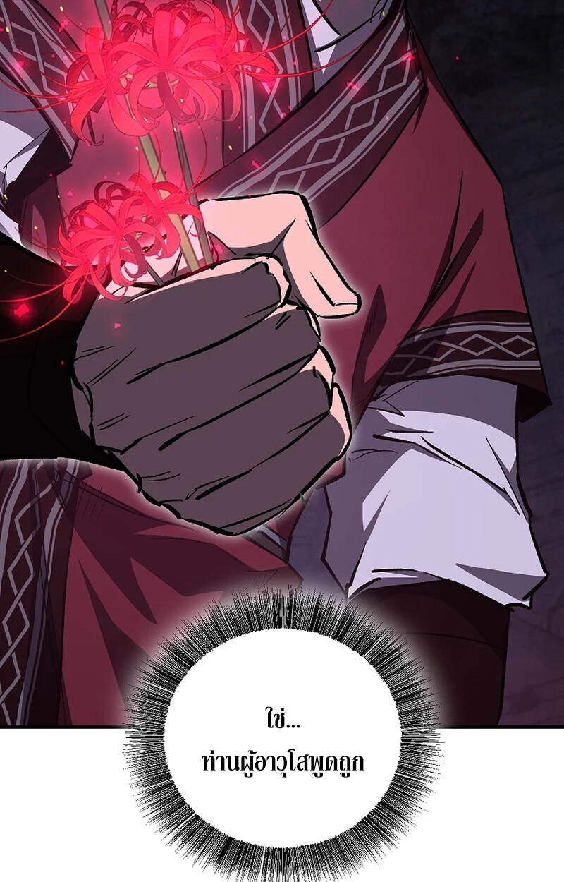 Childhood Friend of the Zenith สหายวัยเยาว์ของข้าแข็งแกร่งที่สุดในใต้หล้า ตอนที่ 67 page 38