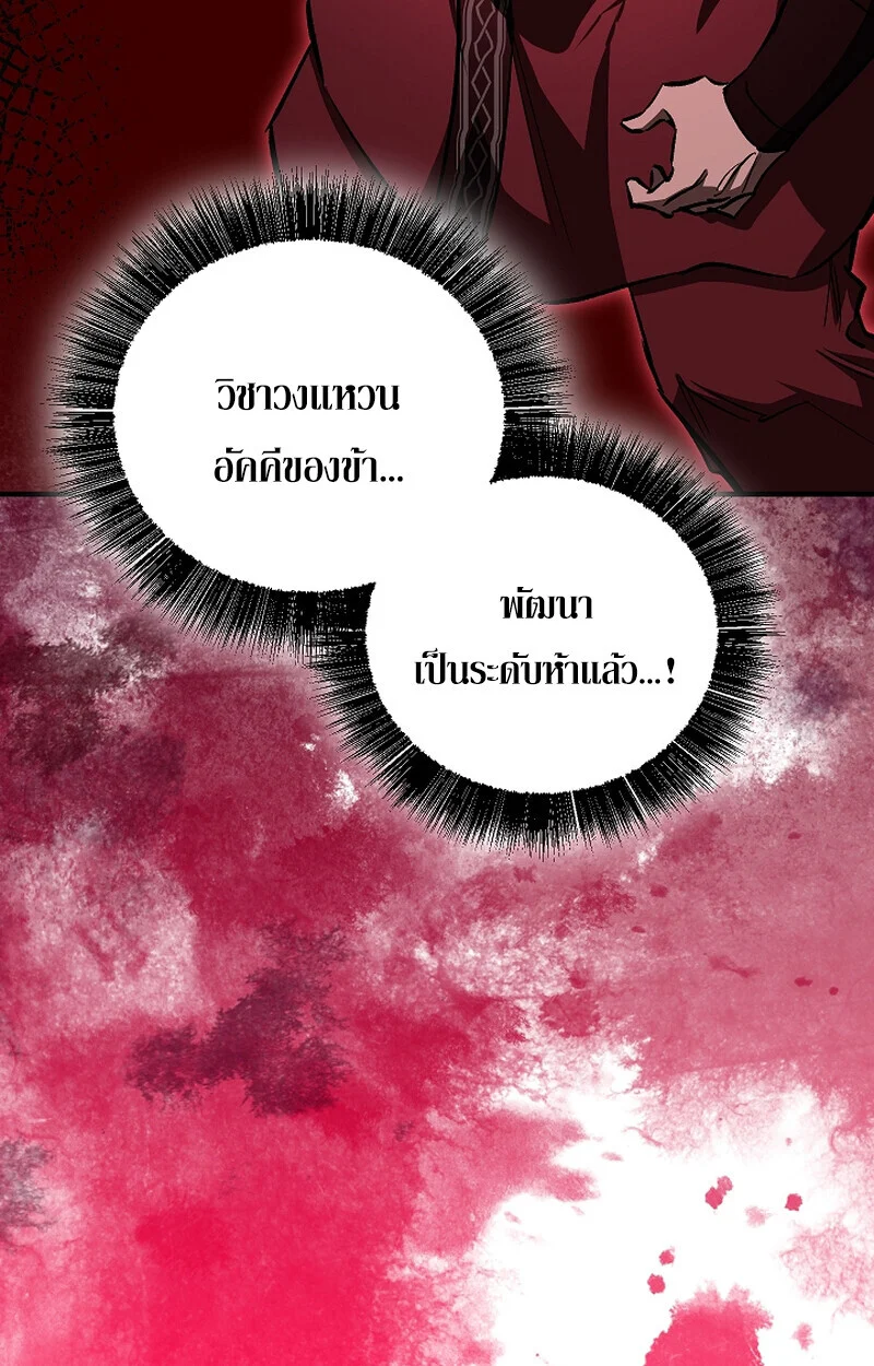 Childhood Friend of the Zenith สหายวัยเยาว์ของข้าแข็งแกร่งที่สุดในใต้หล้า ตอนที่ 67 page 66