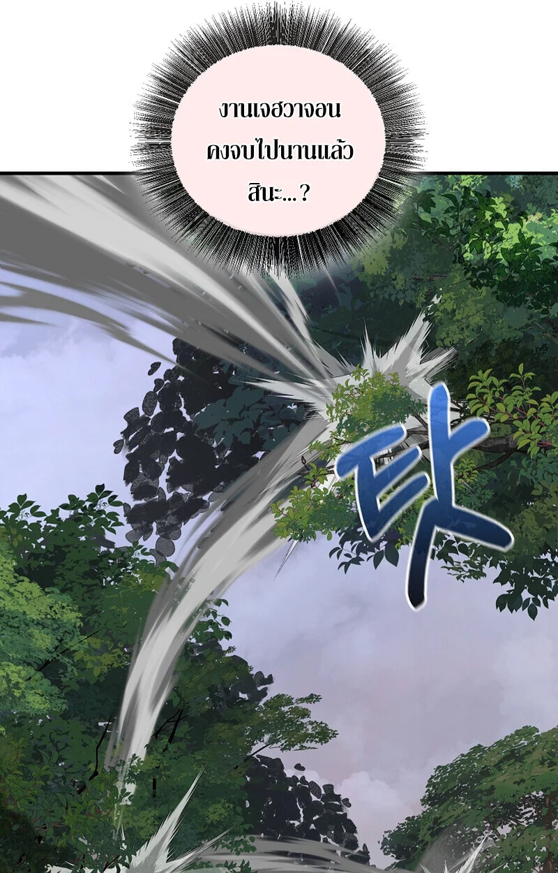 Childhood Friend of the Zenith สหายวัยเยาว์ของข้าแข็งแกร่งที่สุดในใต้หล้า ตอนที่ 67 page 73