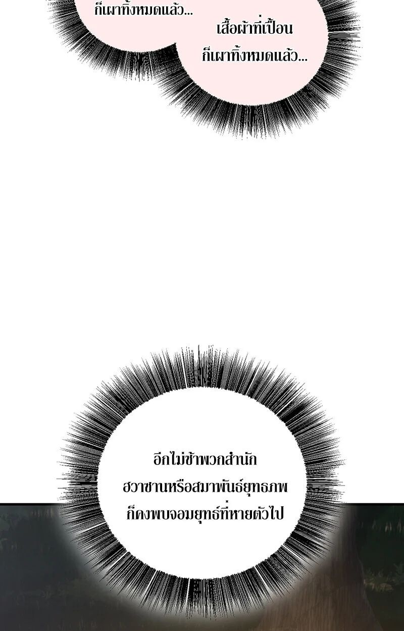 Childhood Friend of the Zenith สหายวัยเยาว์ของข้าแข็งแกร่งที่สุดในใต้หล้า ตอนที่ 67 page 76