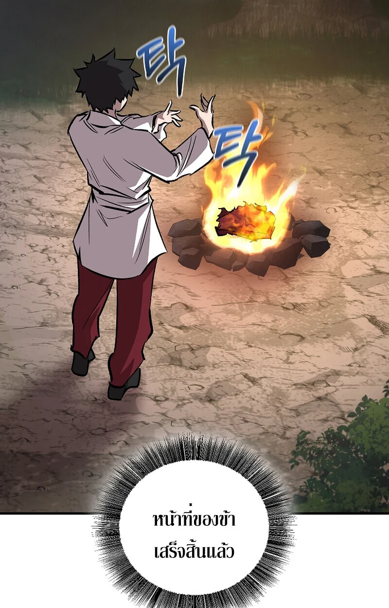 Childhood Friend of the Zenith สหายวัยเยาว์ของข้าแข็งแกร่งที่สุดในใต้หล้า ตอนที่ 67 page 77