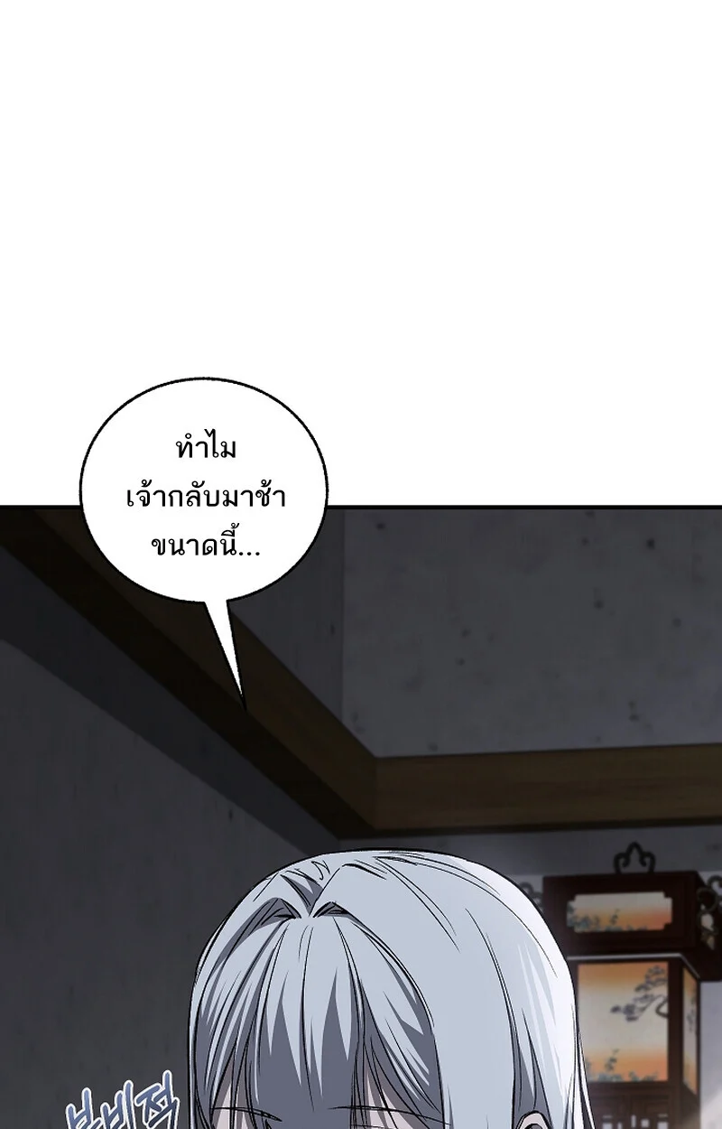 Childhood Friend of the Zenith สหายวัยเยาว์ของข้าแข็งแกร่งที่สุดในใต้หล้า ตอนที่ 67 page 83