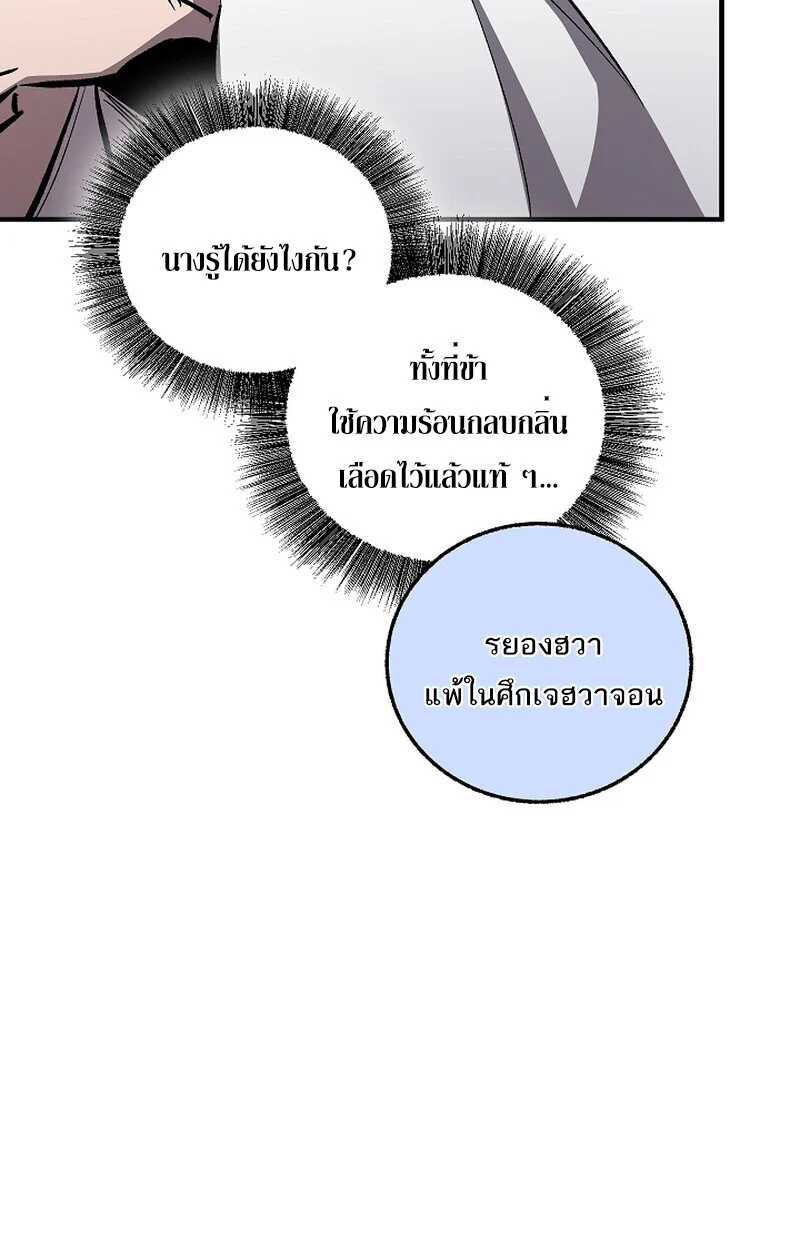 Childhood Friend of the Zenith สหายวัยเยาว์ของข้าแข็งแกร่งที่สุดในใต้หล้า ตอนที่ 67 page 86