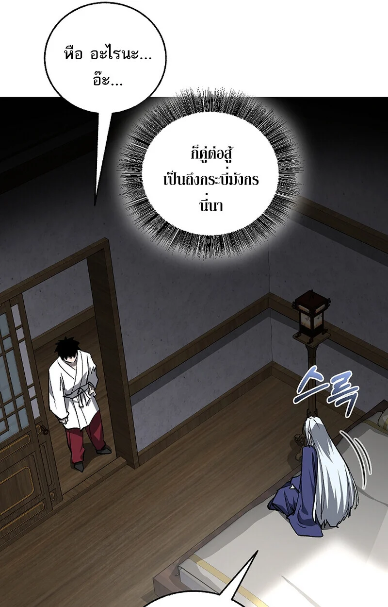 Childhood Friend of the Zenith สหายวัยเยาว์ของข้าแข็งแกร่งที่สุดในใต้หล้า ตอนที่ 67 page 87