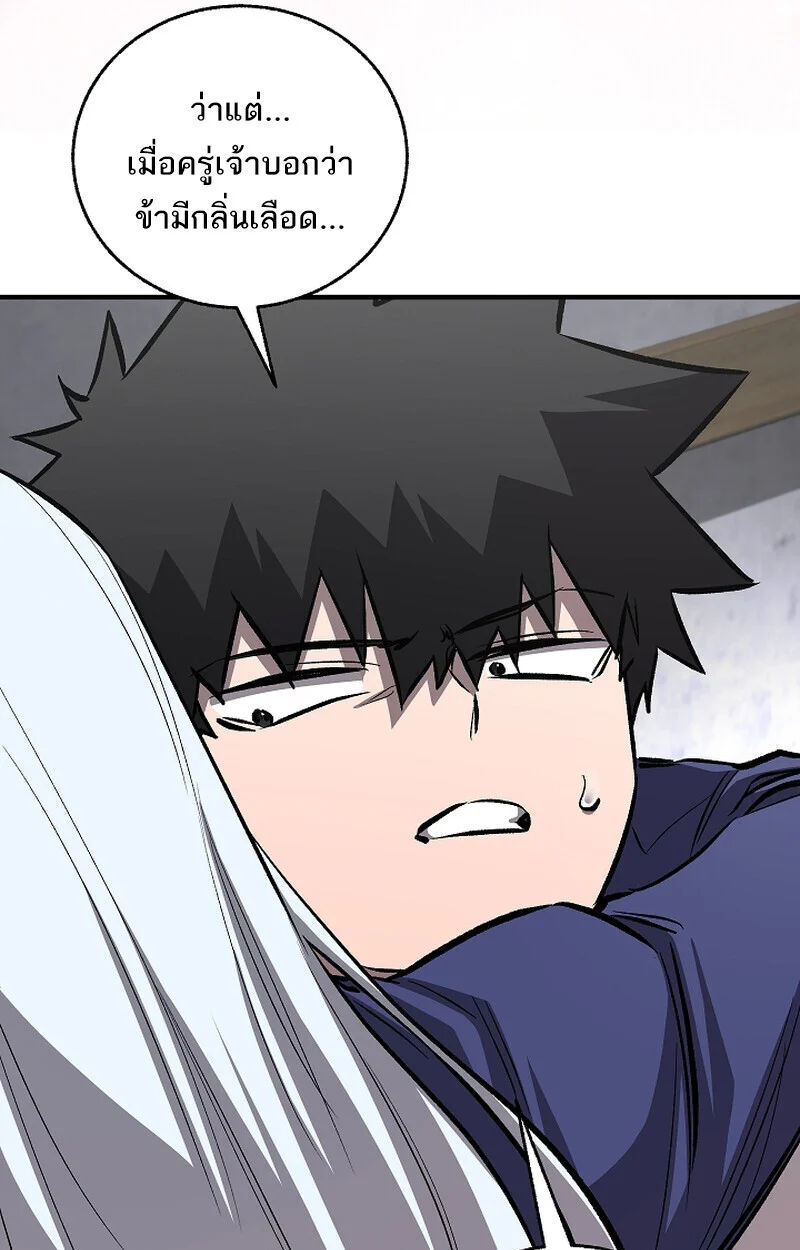 Childhood Friend of the Zenith สหายวัยเยาว์ของข้าแข็งแกร่งที่สุดในใต้หล้า ตอนที่ 67 page 94