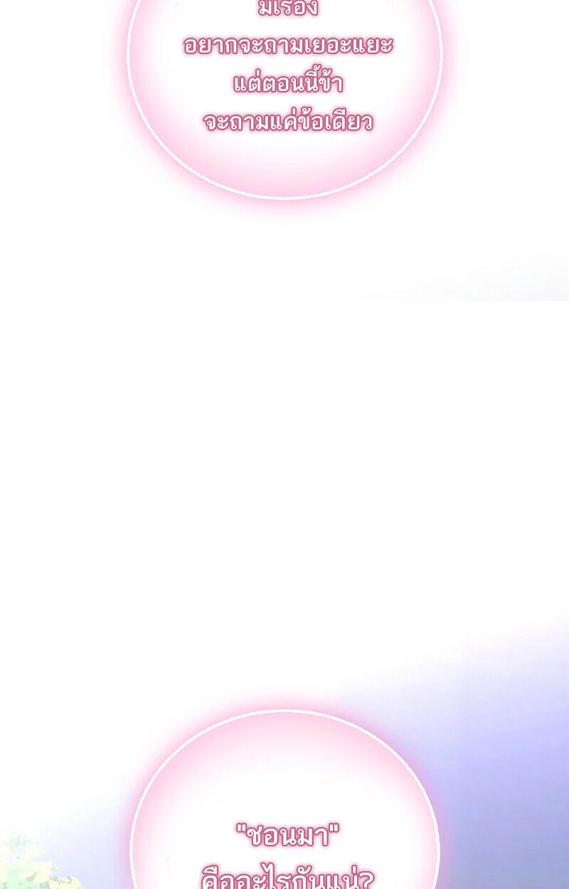 Childhood Friend of the Zenith สหายวัยเยาว์ของข้าแข็งแกร่งที่สุดในใต้หล้า ตอนที่ 68 page 13