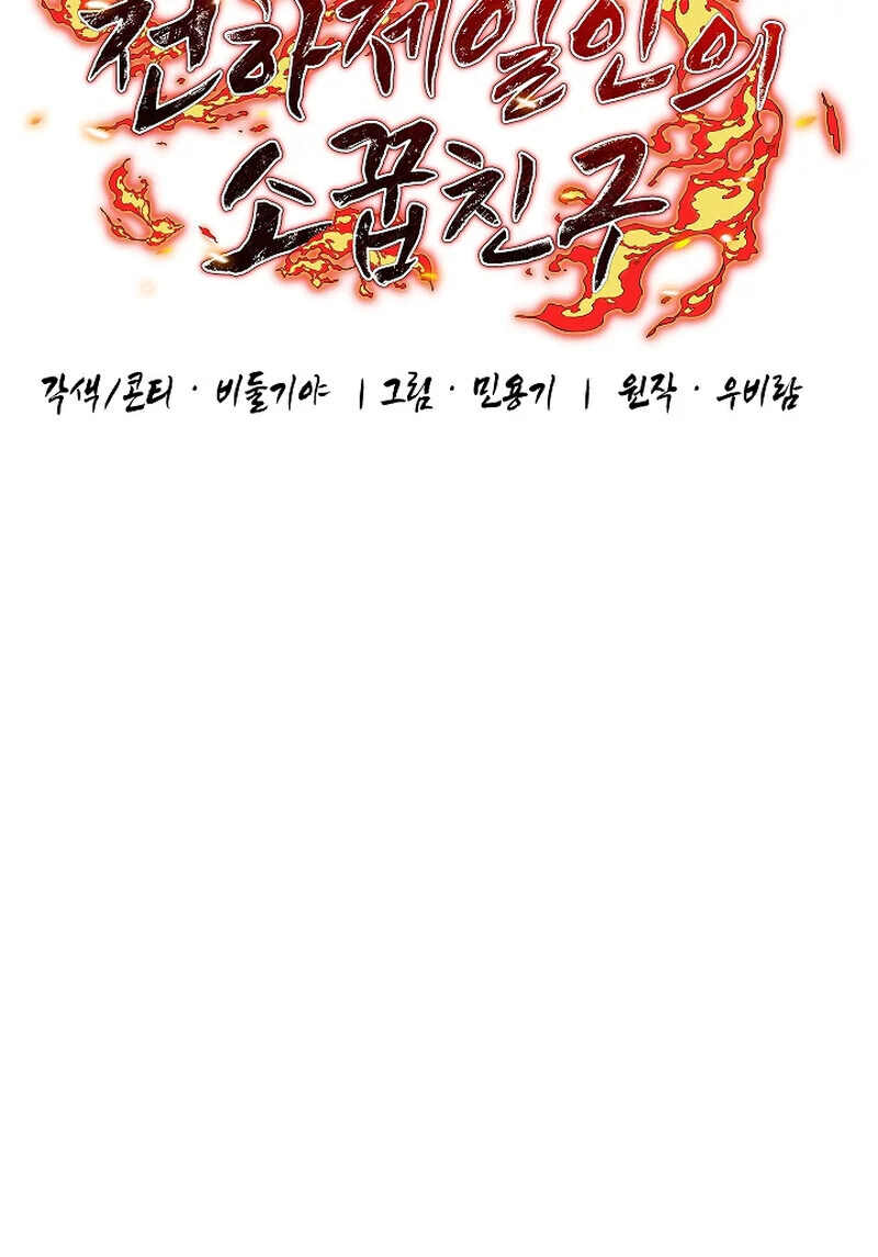 Childhood Friend of the Zenith สหายวัยเยาว์ของข้าแข็งแกร่งที่สุดในใต้หล้า ตอนที่ 68 page 16