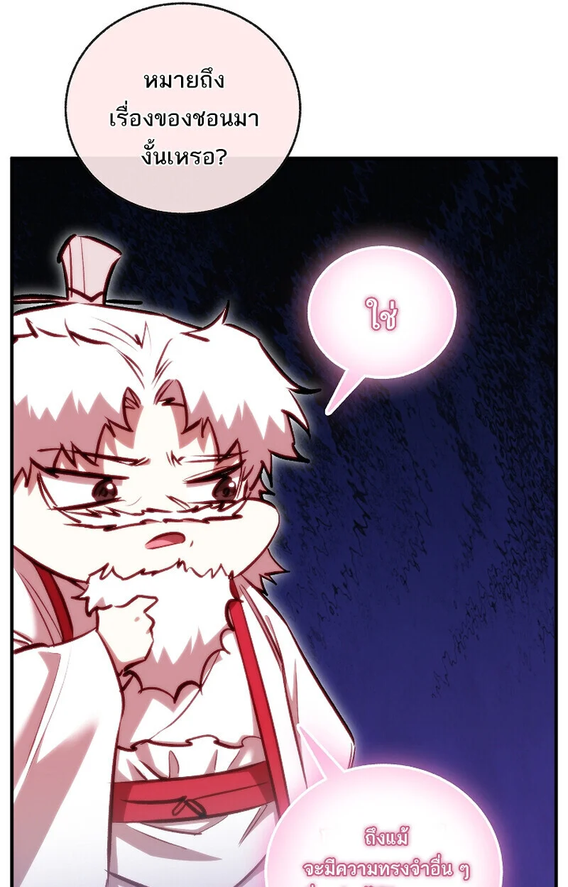 Childhood Friend of the Zenith สหายวัยเยาว์ของข้าแข็งแกร่งที่สุดในใต้หล้า ตอนที่ 68 page 17