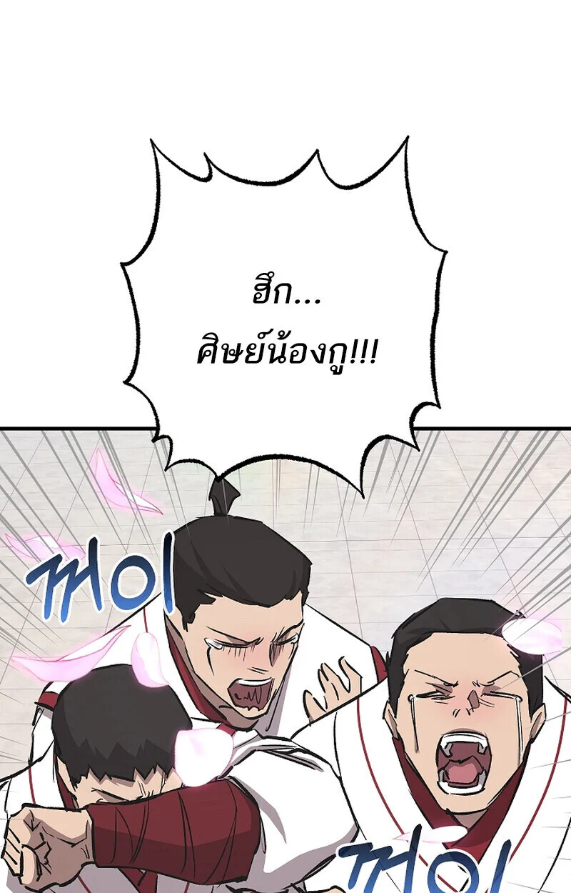 Childhood Friend of the Zenith สหายวัยเยาว์ของข้าแข็งแกร่งที่สุดในใต้หล้า ตอนที่ 68 page 52