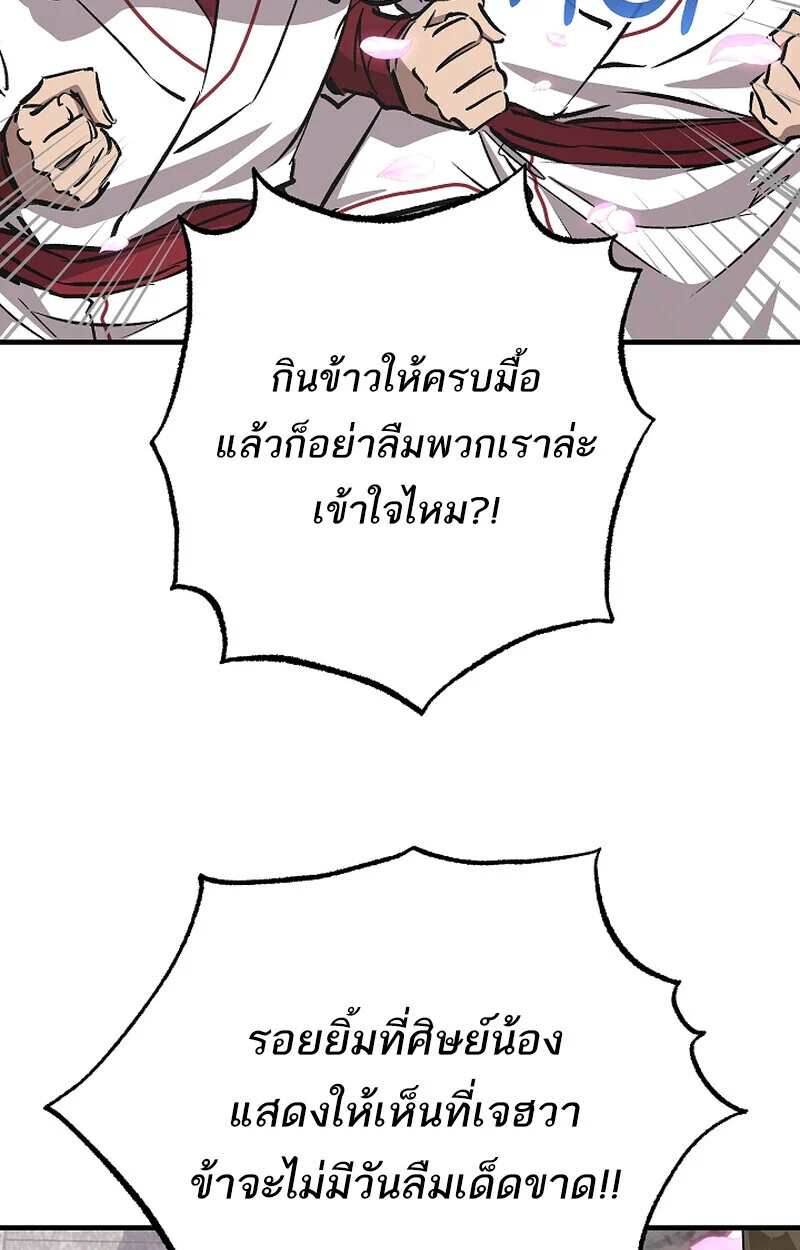 Childhood Friend of the Zenith สหายวัยเยาว์ของข้าแข็งแกร่งที่สุดในใต้หล้า ตอนที่ 68 page 53