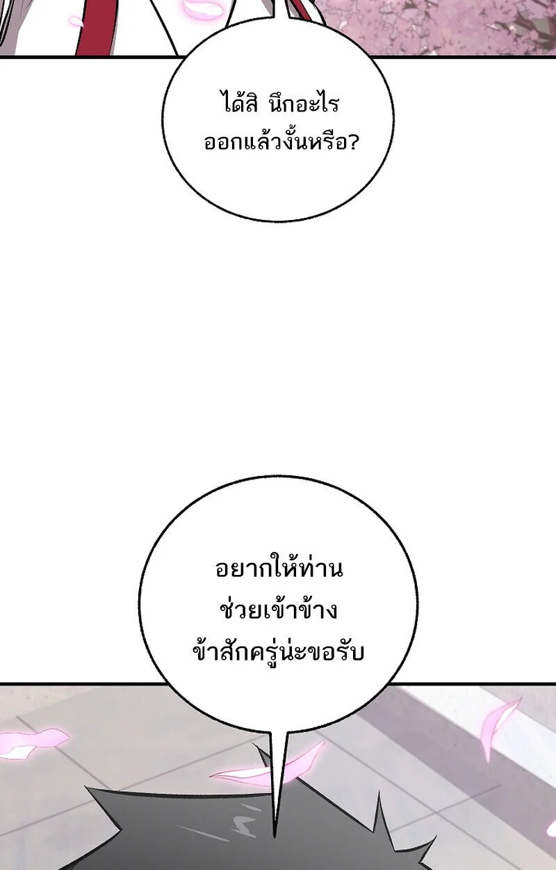 Childhood Friend of the Zenith สหายวัยเยาว์ของข้าแข็งแกร่งที่สุดในใต้หล้า ตอนที่ 68 page 58
