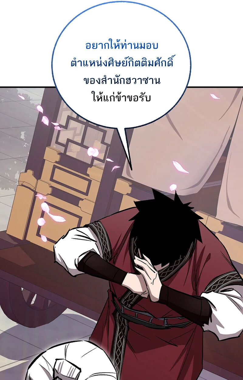 Childhood Friend of the Zenith สหายวัยเยาว์ของข้าแข็งแกร่งที่สุดในใต้หล้า ตอนที่ 68 page 65