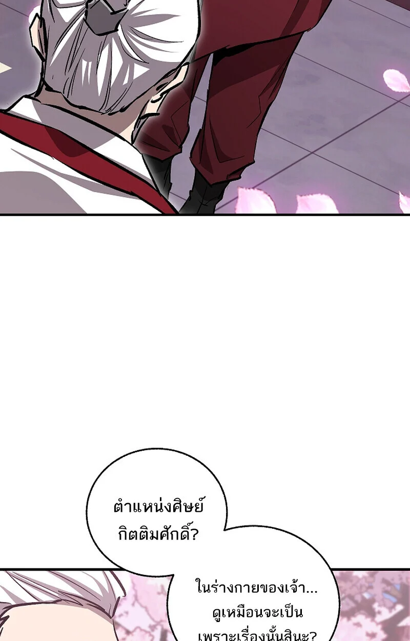 Childhood Friend of the Zenith สหายวัยเยาว์ของข้าแข็งแกร่งที่สุดในใต้หล้า ตอนที่ 68 page 66