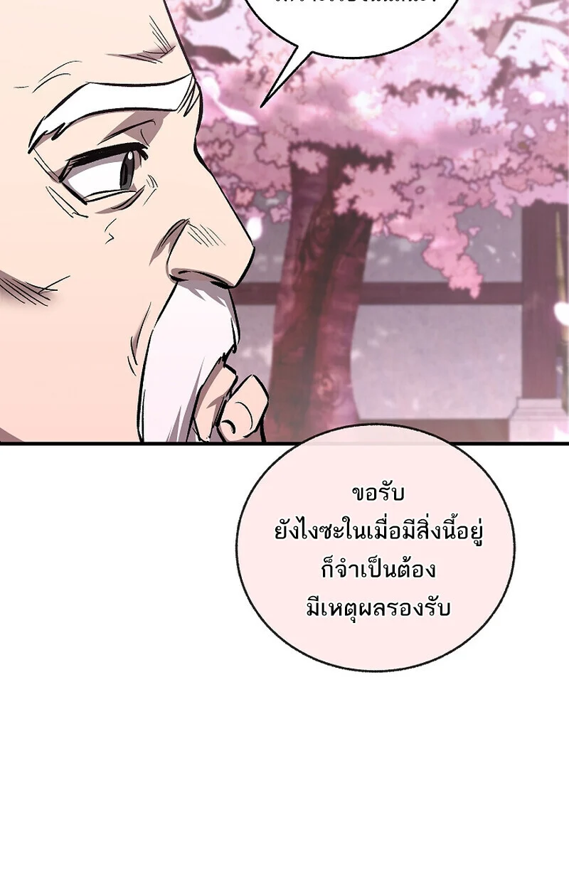 Childhood Friend of the Zenith สหายวัยเยาว์ของข้าแข็งแกร่งที่สุดในใต้หล้า ตอนที่ 68 page 67