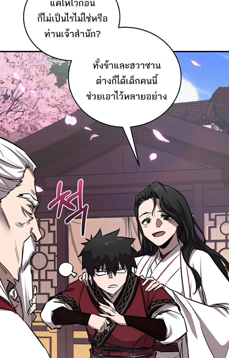 Childhood Friend of the Zenith สหายวัยเยาว์ของข้าแข็งแกร่งที่สุดในใต้หล้า ตอนที่ 68 page 70