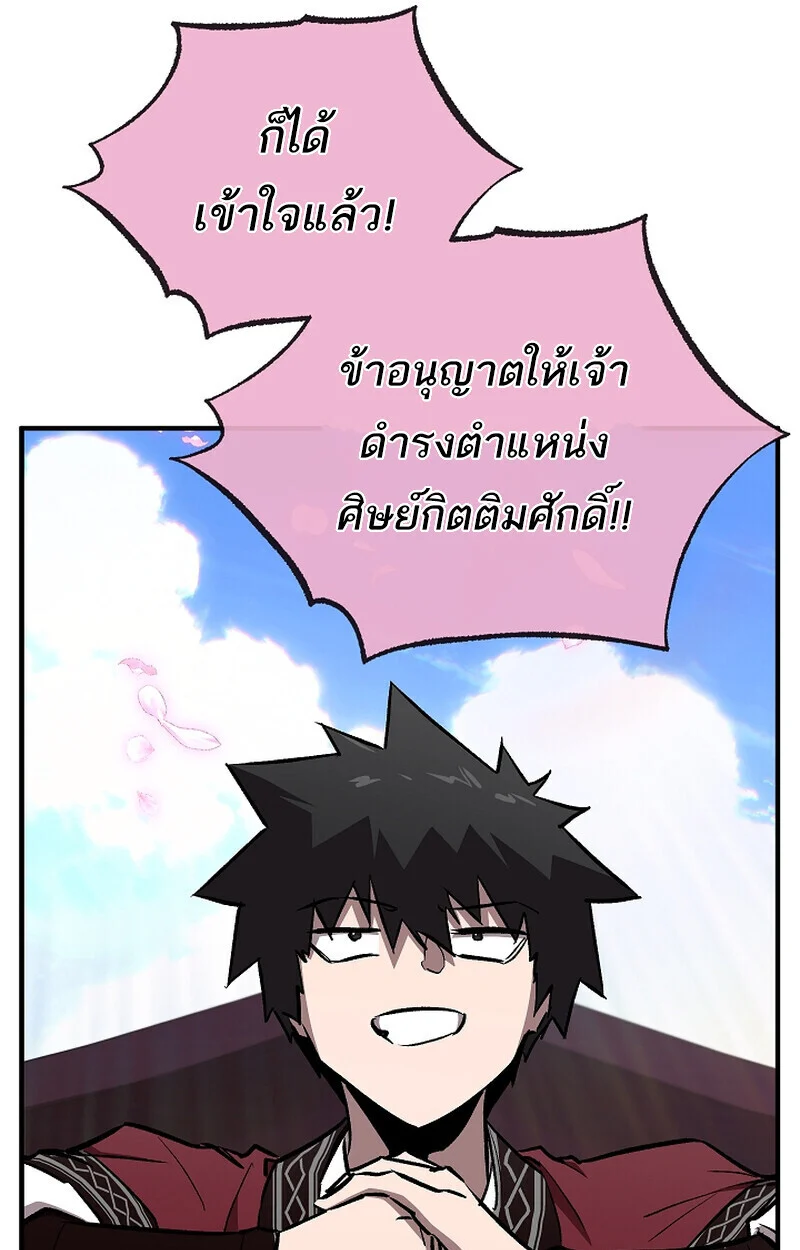 Childhood Friend of the Zenith สหายวัยเยาว์ของข้าแข็งแกร่งที่สุดในใต้หล้า ตอนที่ 68 page 72