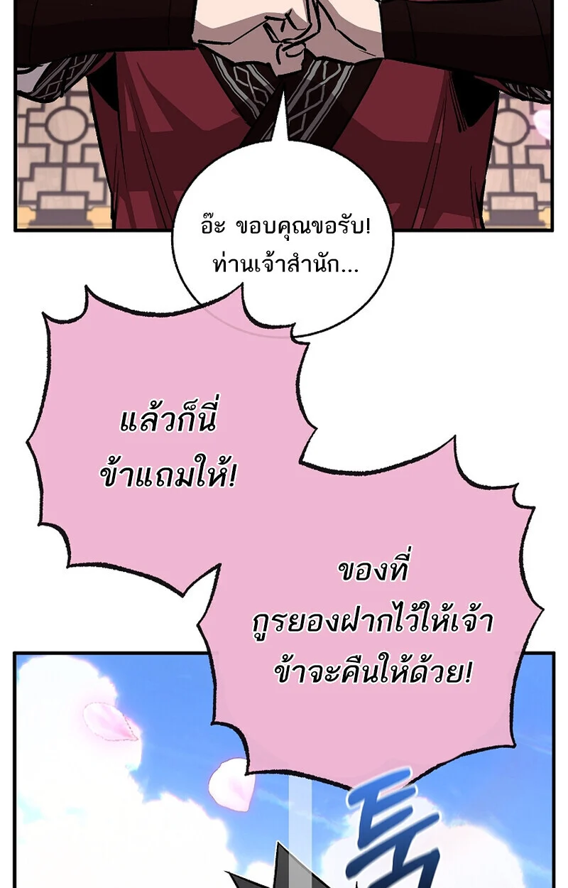 Childhood Friend of the Zenith สหายวัยเยาว์ของข้าแข็งแกร่งที่สุดในใต้หล้า ตอนที่ 68 page 73