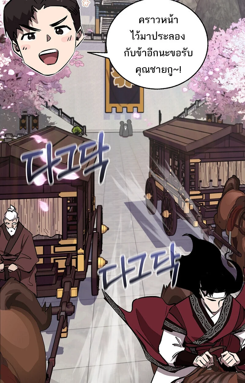 Childhood Friend of the Zenith สหายวัยเยาว์ของข้าแข็งแกร่งที่สุดในใต้หล้า ตอนที่ 68 page 77