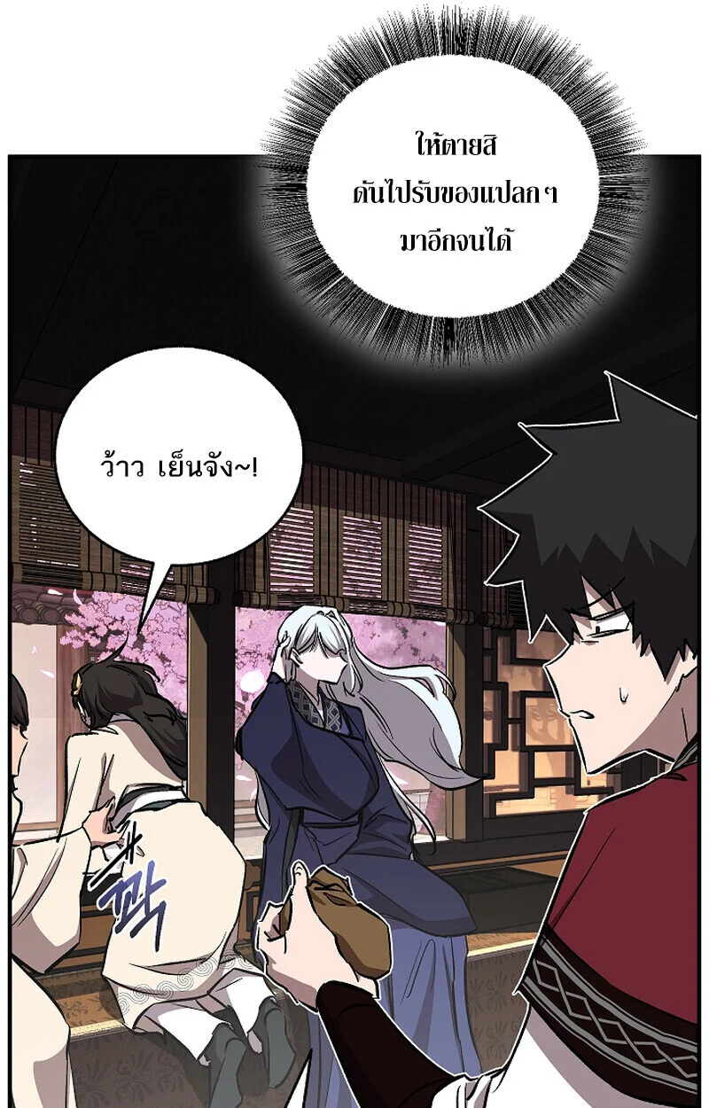 Childhood Friend of the Zenith สหายวัยเยาว์ของข้าแข็งแกร่งที่สุดในใต้หล้า ตอนที่ 68 page 80