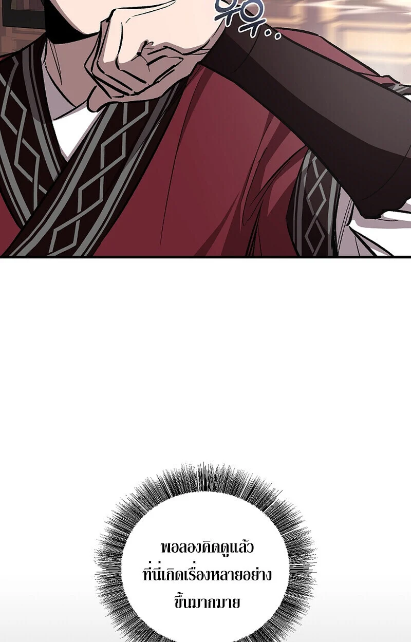 Childhood Friend of the Zenith สหายวัยเยาว์ของข้าแข็งแกร่งที่สุดในใต้หล้า ตอนที่ 68 page 82
