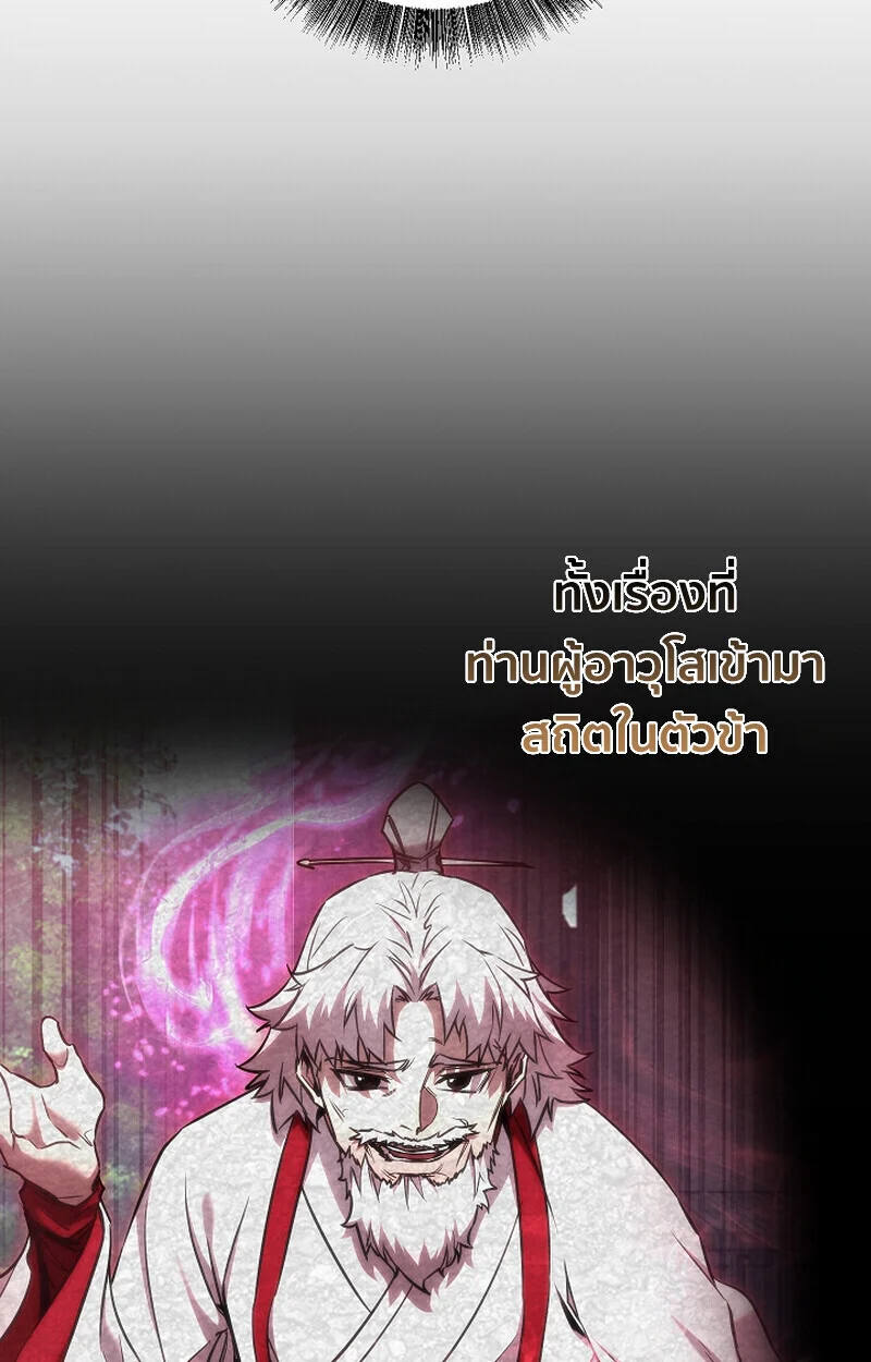 Childhood Friend of the Zenith สหายวัยเยาว์ของข้าแข็งแกร่งที่สุดในใต้หล้า ตอนที่ 68 page 83