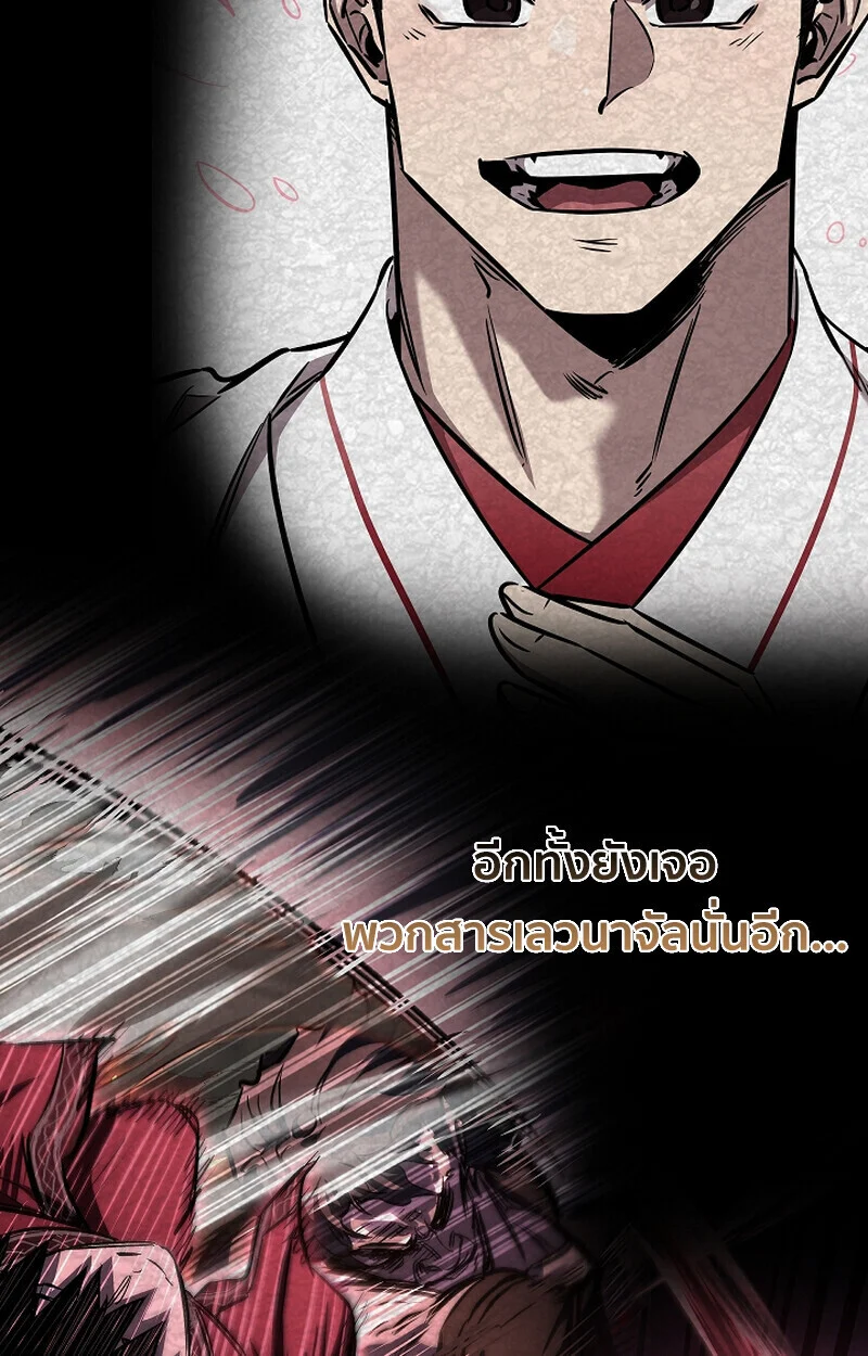 Childhood Friend of the Zenith สหายวัยเยาว์ของข้าแข็งแกร่งที่สุดในใต้หล้า ตอนที่ 68 page 85