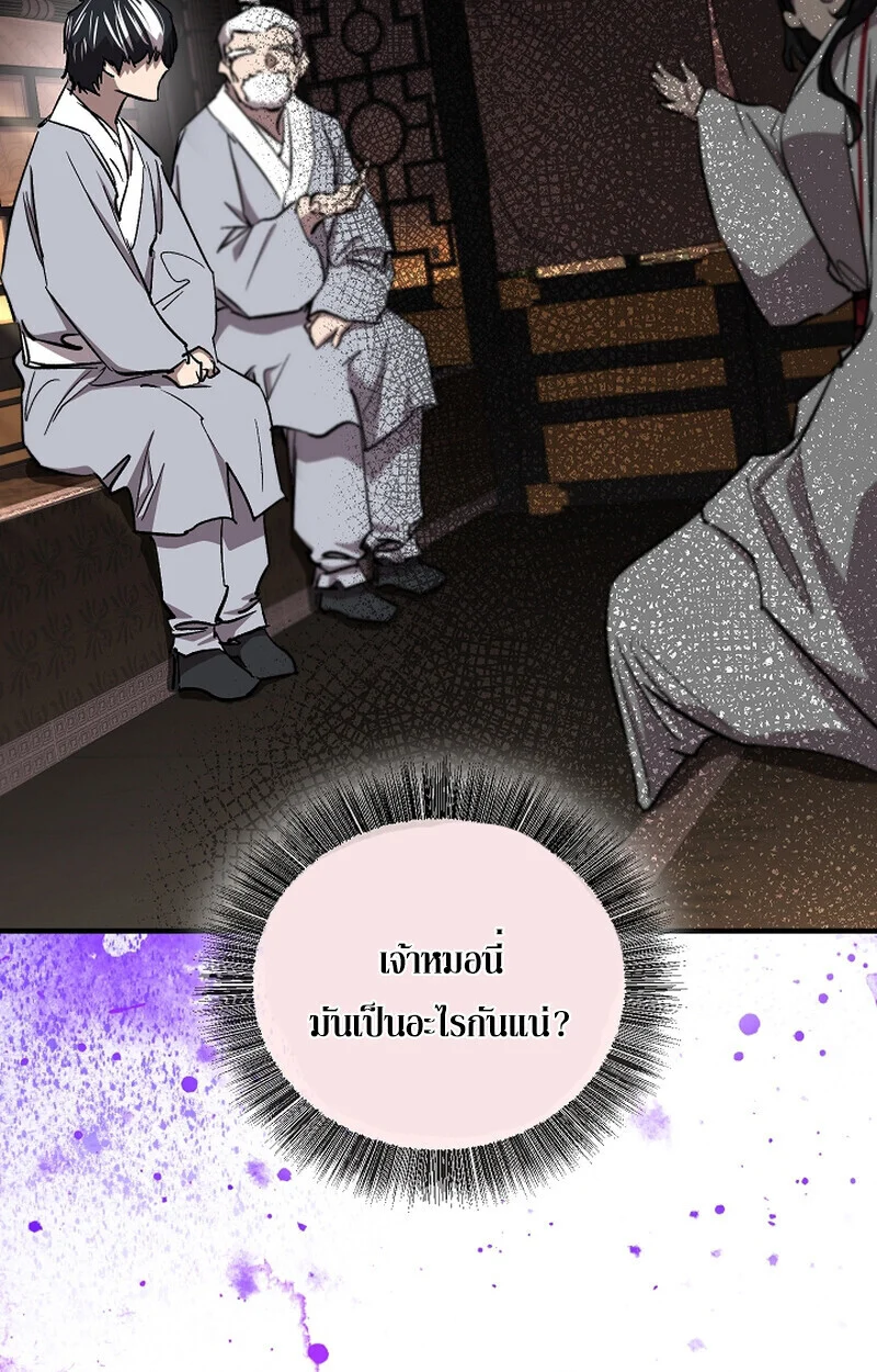 Childhood Friend of the Zenith สหายวัยเยาว์ของข้าแข็งแกร่งที่สุดในใต้หล้า ตอนที่ 68 page 91