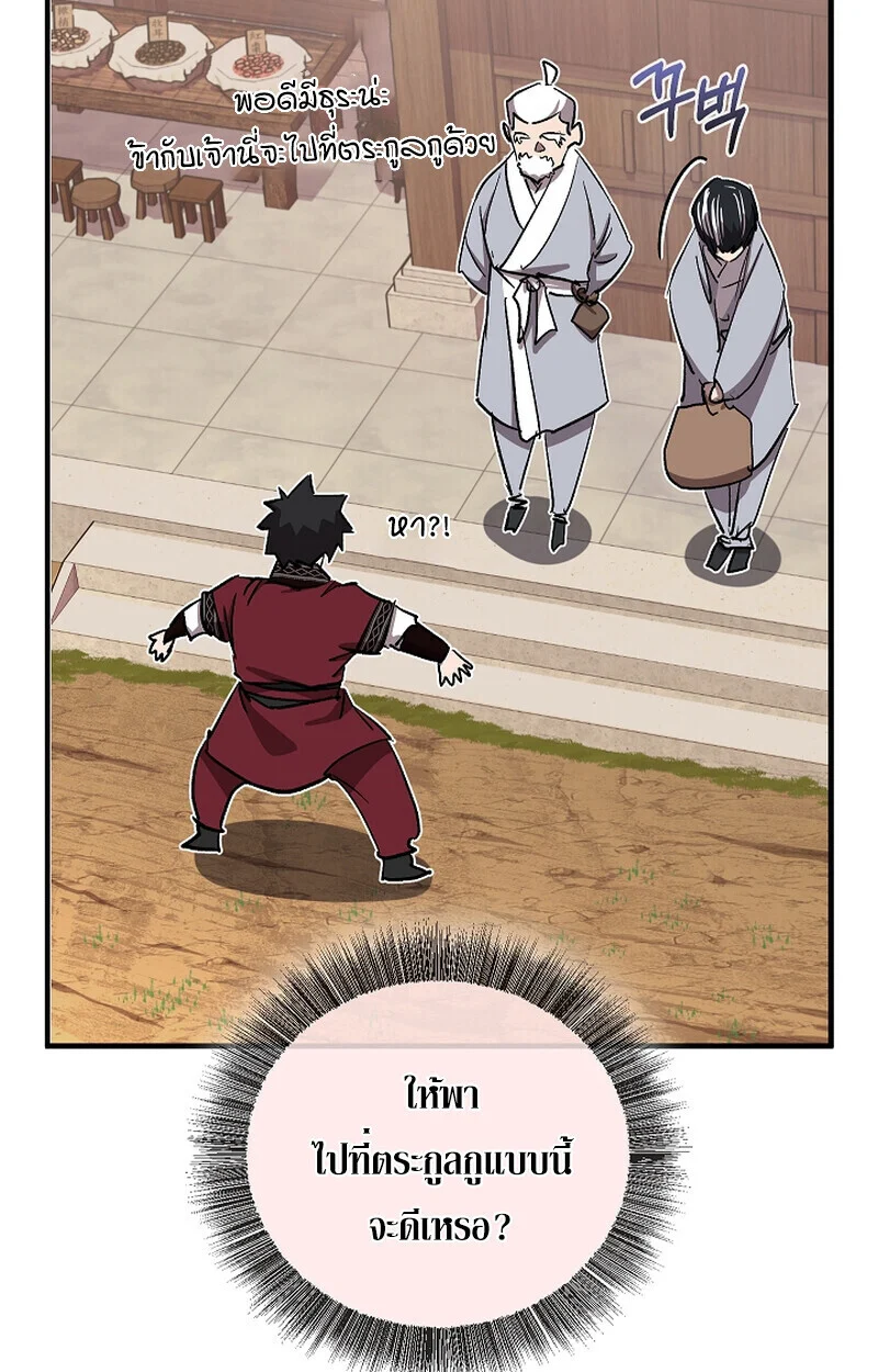 Childhood Friend of the Zenith สหายวัยเยาว์ของข้าแข็งแกร่งที่สุดในใต้หล้า ตอนที่ 68 page 95