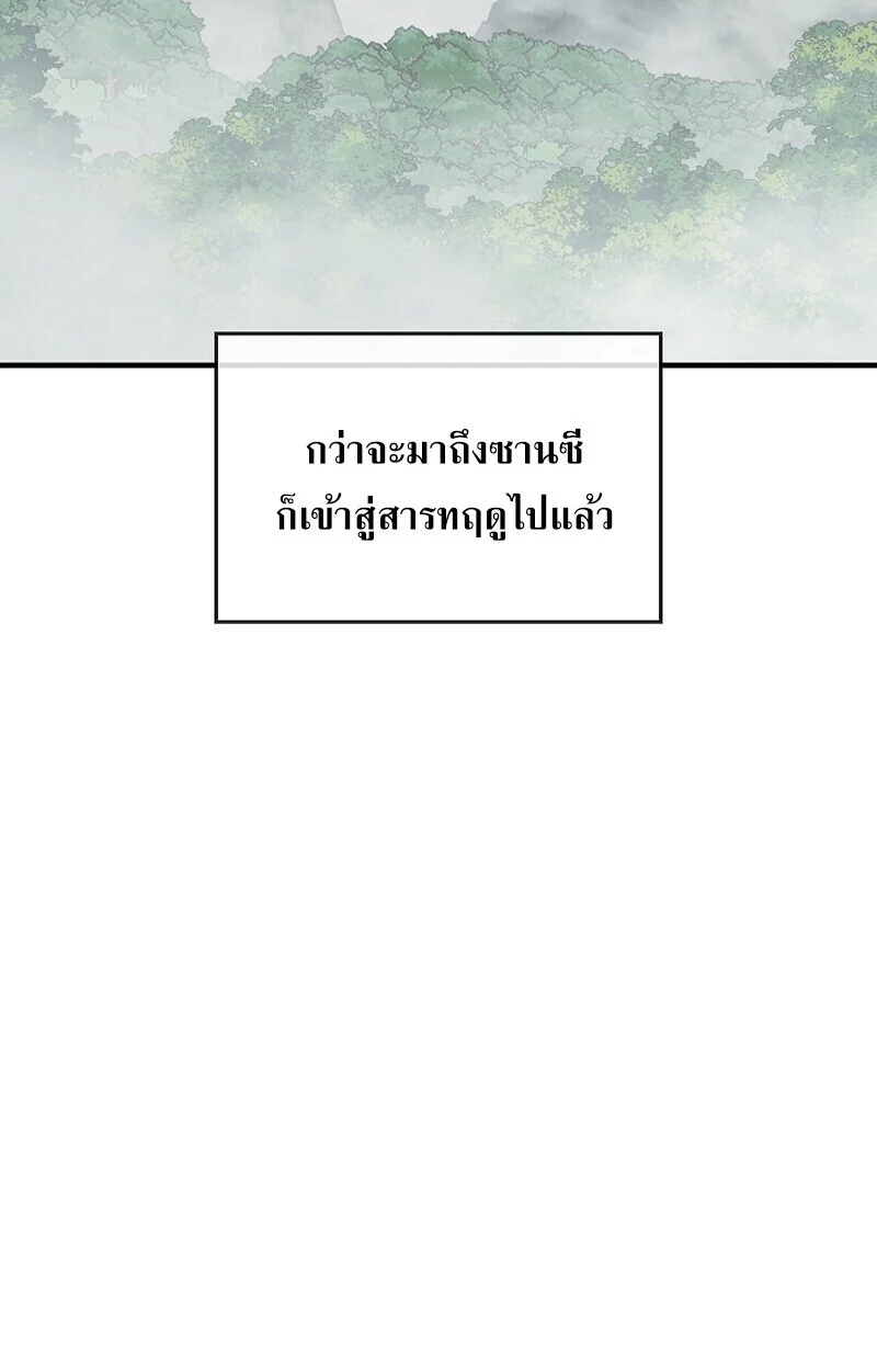 Childhood Friend of the Zenith สหายวัยเยาว์ของข้าแข็งแกร่งที่สุดในใต้หล้า ตอนที่ 68 page 100