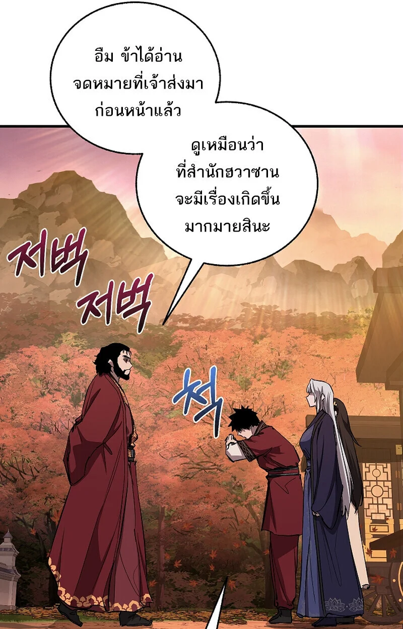 Childhood Friend of the Zenith สหายวัยเยาว์ของข้าแข็งแกร่งที่สุดในใต้หล้า ตอนที่ 68 page 109