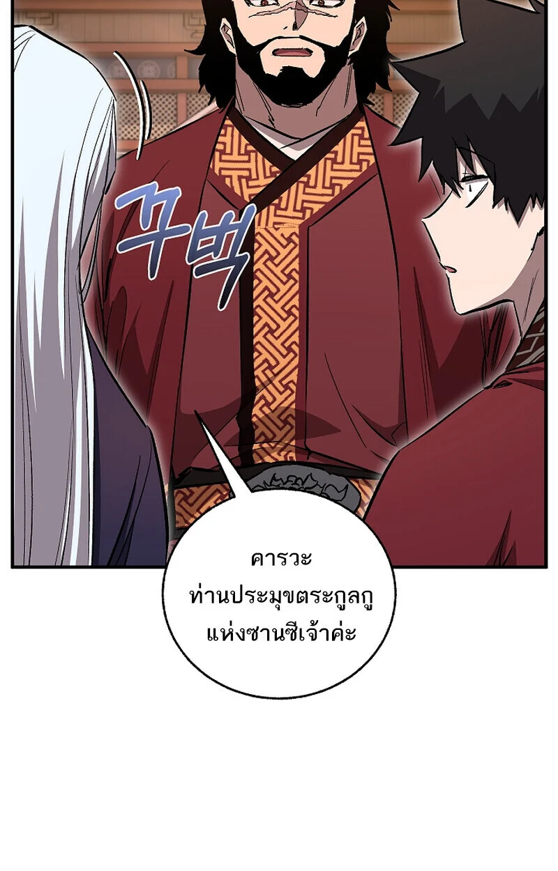 Childhood Friend of the Zenith สหายวัยเยาว์ของข้าแข็งแกร่งที่สุดในใต้หล้า ตอนที่ 68 page 111