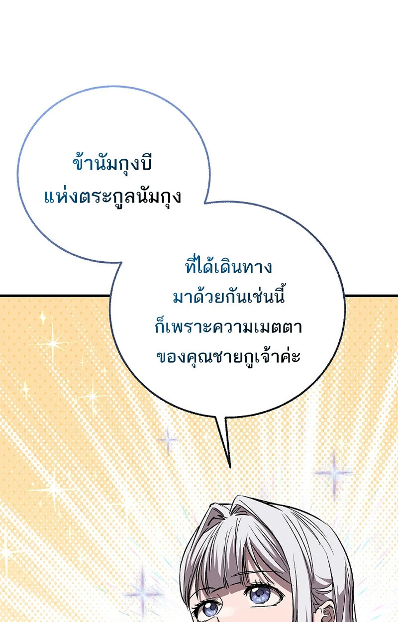 Childhood Friend of the Zenith สหายวัยเยาว์ของข้าแข็งแกร่งที่สุดในใต้หล้า ตอนที่ 68 page 112