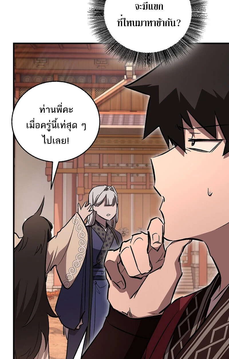 Childhood Friend of the Zenith สหายวัยเยาว์ของข้าแข็งแกร่งที่สุดในใต้หล้า ตอนที่ 68 page 121
